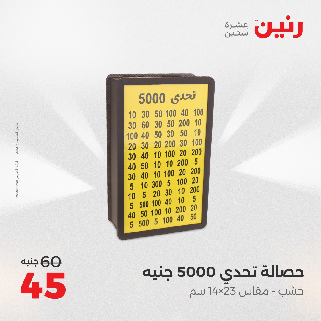 raneen offers from 5aug to 2aug 2025 عروض رنين من 5 أغسطس حتى 2 أغسطس 2025 صفحة رقم 63